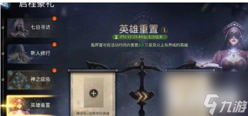 潮汐守望者英雄重置在哪 怎么退回經(jīng)驗