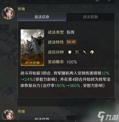 三国谋定天下s4新武将战法怎么样