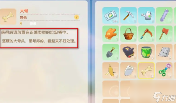 《摩尔庄园》垃圾处理方法