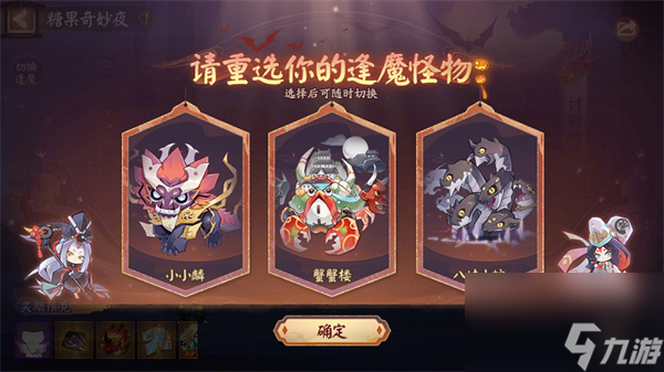 陰陽師2024年萬圣節(jié)活動玩法介紹