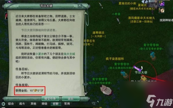 《剑网三》返回稻香村方法