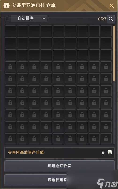 黑色沙漠仓库怎么用