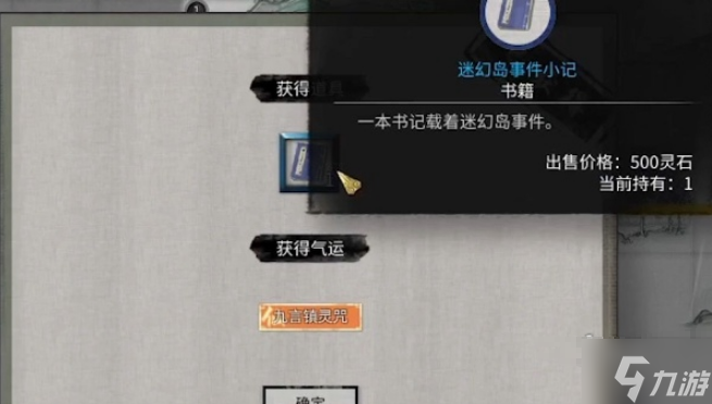 鬼谷八荒迷幻岛奇遇通关思路是什么？ 鬼谷八荒迷幻岛奇遇通关思路大放送