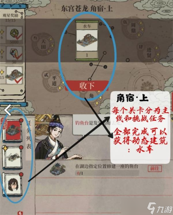 江南百景图东宫苍龙角宿上通关攻略？江南百景图内容分享