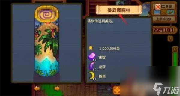 《星露谷物语》塞巴斯蒂安生日行程是什么 塞巴斯蒂安生日行程介绍