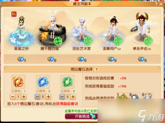 梦幻西游藏宝洞副本攻略