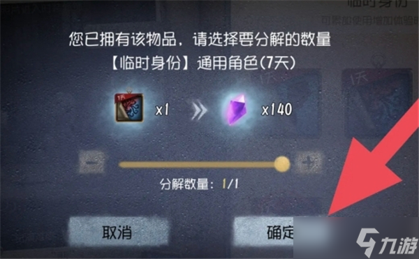 第五人格皮肤体验卡怎么分解成碎片