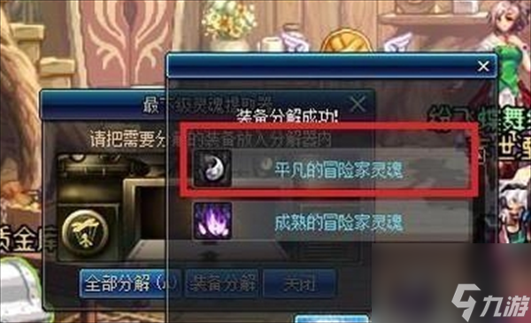 dnf冒险家灵魂获得途径
