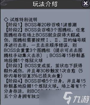 勇闯女巫塔新模式魅姬指挥试炼玩法指南