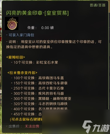 黑色沙漠黄金印章怎么获得