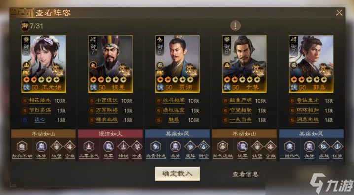 三国志战棋版王元姬阵容推荐
