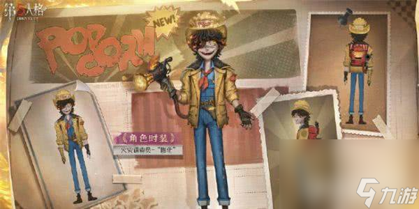 第五人格怎么时候上线求生者骑士 求生者骑士上线内容介绍