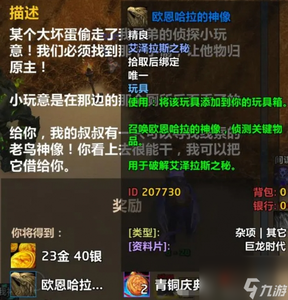 《魔兽世界》欧恩哈拉的神像获得方法介绍