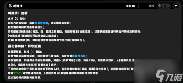 絕區(qū)零月城柳技能機制是什么 月城柳技能機制解析