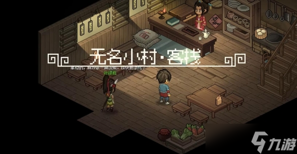 大侠立志传叶银瓶剧情客栈触发时间一览