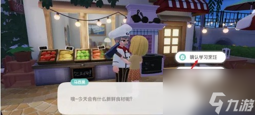 心动小镇手游选择厨师职业操作步骤