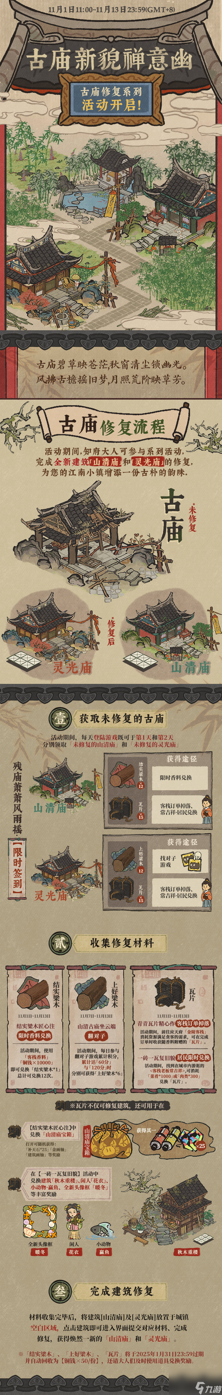 江南百景圖建筑修復(fù)主題怎么玩