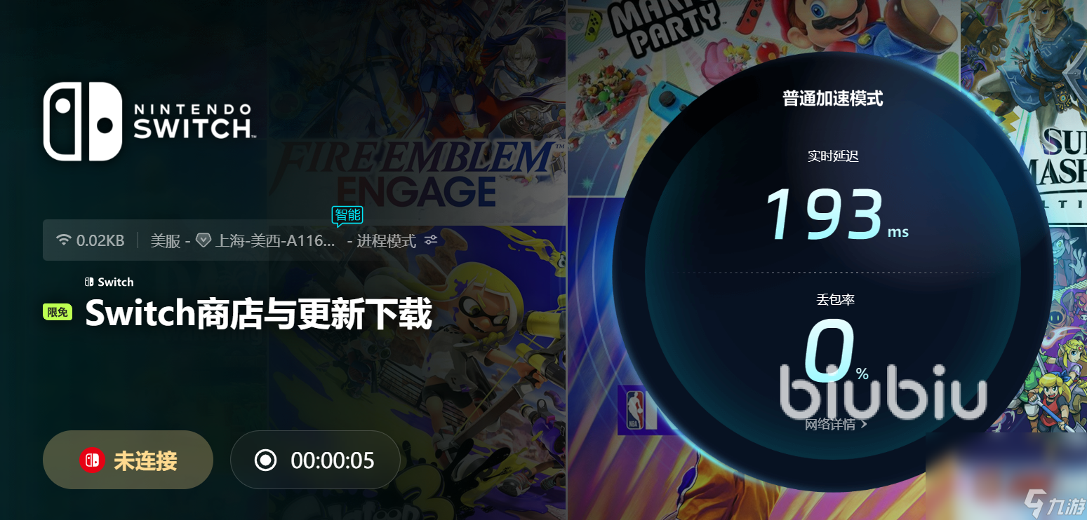 switch網絡加速方法推薦 哪個平臺可以對switch進行網絡加速