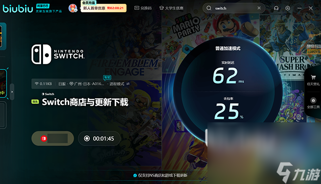 switch下載太慢怎么加速 switch游戲加速器推薦