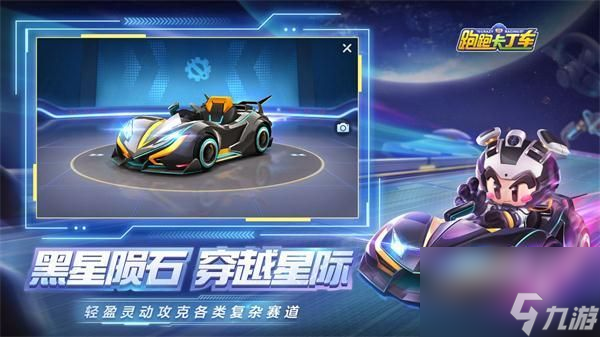 <a id='link_pop' class='keyword-tag' href='https://www.9game.cn/paopaokadingche1/'>跑跑卡丁车手游</a>S5赛季会出什么车S5赛季新车全汇总
