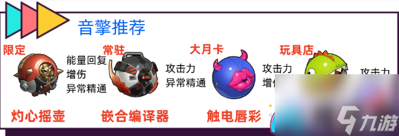 绝区零如何为柏妮思选择音擎与武器搭配