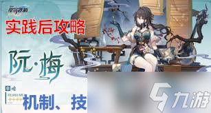 崩坏：星穹铁道2.6阮梅如何培养
