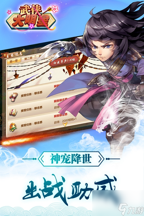 武俠大明星首曝再續(xù)武俠情RPG回合制手游