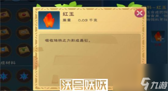 創(chuàng)造與魔法紅玉礦有什么用-創(chuàng)造與魔法紅玉礦作用介紹