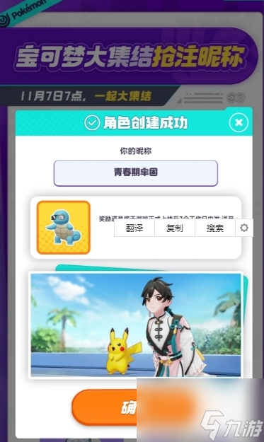 寶可夢大集結(jié)搶注昵稱方法介紹