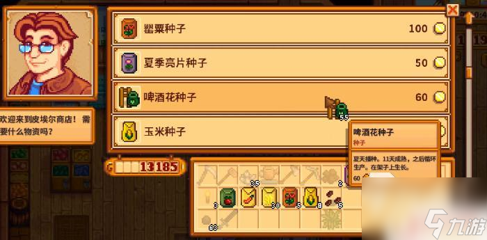 星露谷物语如何酿酒? 星露谷物语酿酒流程攻略