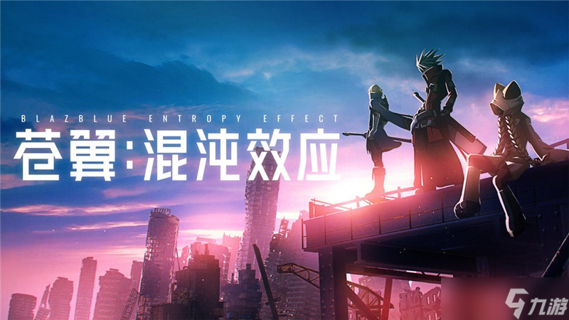 苍翼混沌效应联机方法