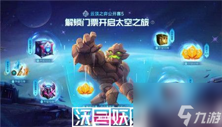 云顶之弈太空盲盒能够开出什么-云顶之弈太空盲盒开出物品介绍