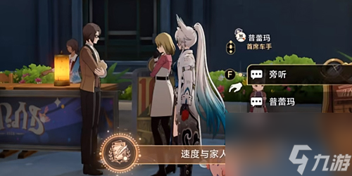 崩坏星穹铁道速度与家人成就怎么做