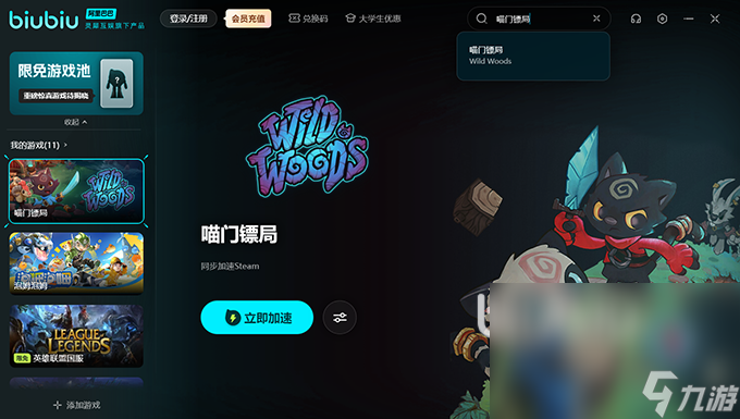 喵门镖局黑屏闪退卡顿 喵门镖局加速器哪个好用