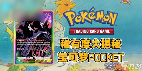 宝可梦TCG Pocket卡牌强度