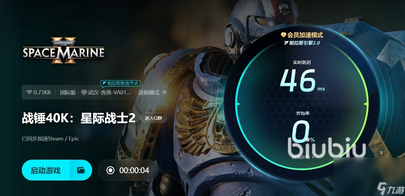 星际战士2闪退怎么办 星际战士2闪退用什么加速器