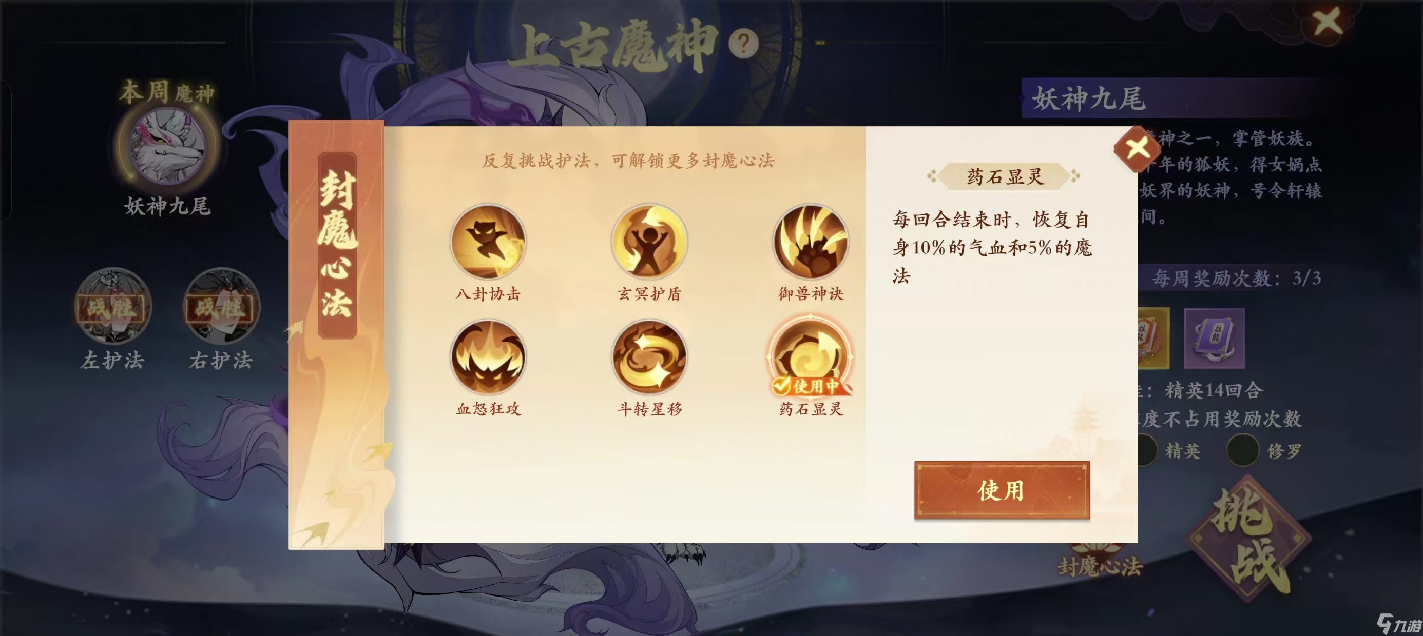 《封神幻想世界》魔神刑天打法攻略