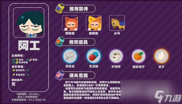 绝区零怪奇旅伴阿工攻略