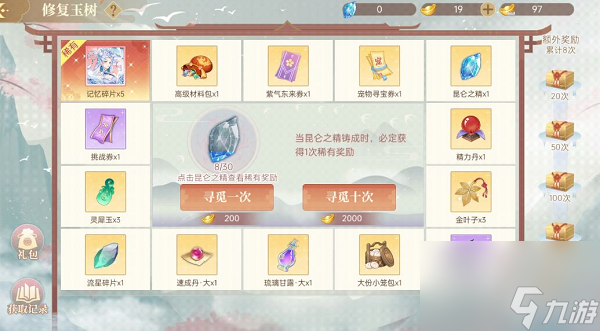 青鸾繁华录羽卫获取途径