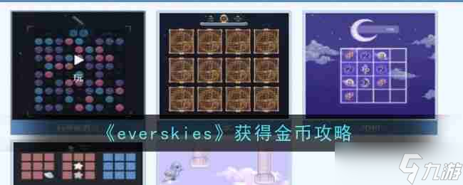 《everskies》获得金币攻略