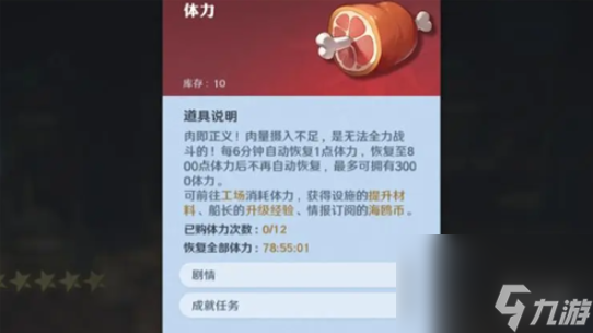 航海王壯志雄心快速恢復(fù)體力方法