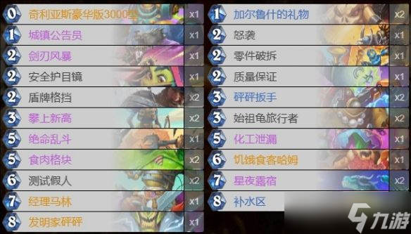 《炉石传说》深暗领域体验乱斗结束时间