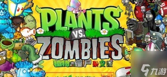植物大战僵尸杂交版11月最新兑换码 最新兑换码一览