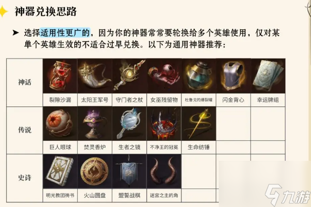 龙息神寂神器装备套装该怎么选择