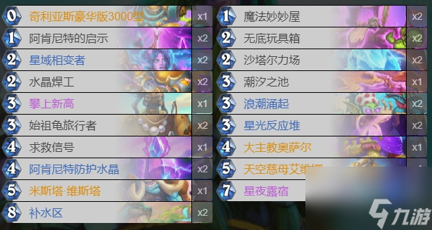 爐石傳說(shuō)宇宙亂斗角斗場(chǎng)亂斗6勝卡組