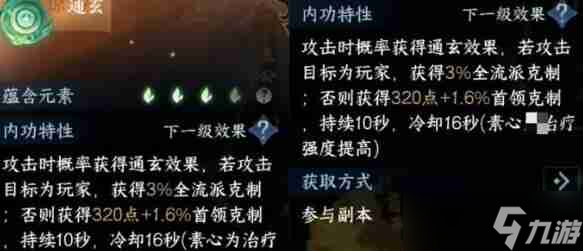 逆水寒手游通玄獲取建議