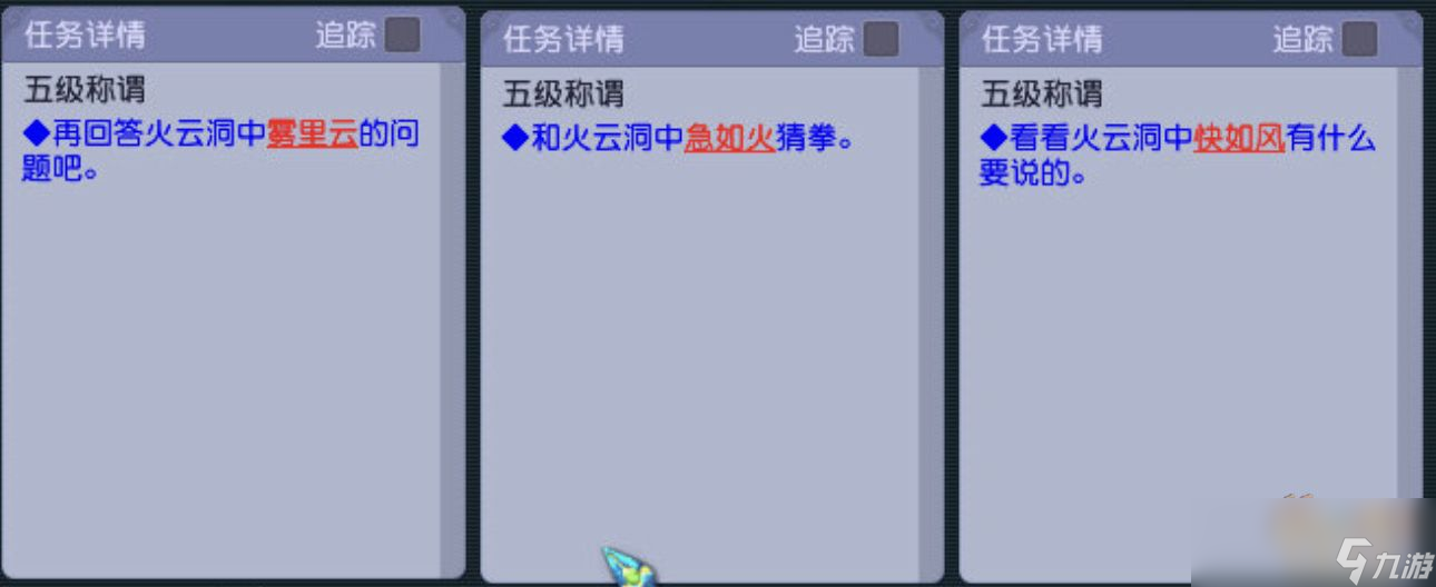 梦幻西游五级称谓攻略魔王寨