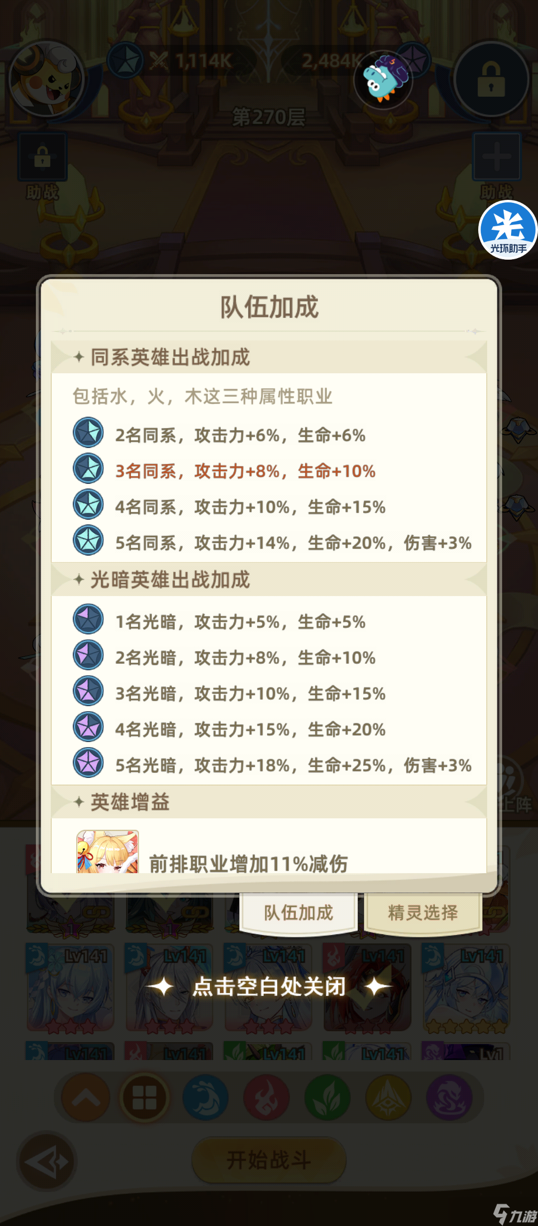 《萬靈幻想》陣容搭配推薦攻略