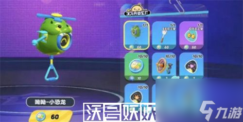 蛋仔派对呦呦小恐龙怎么获得-蛋仔派对呦呦小恐龙获取方法攻略