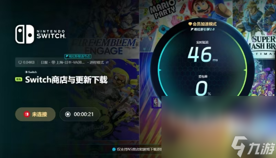 switch下载加速哪个加速器好好用的switch加速器分享